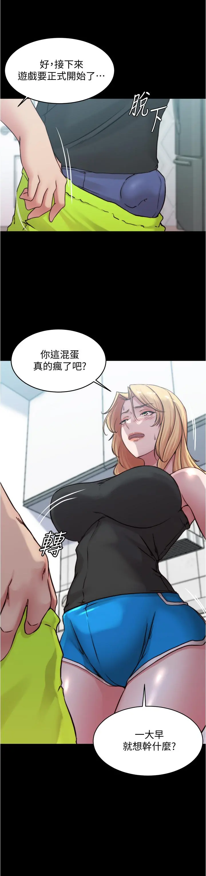 小裤裤笔记 - 第71话-你就放弃挣扎吧 - page 17
