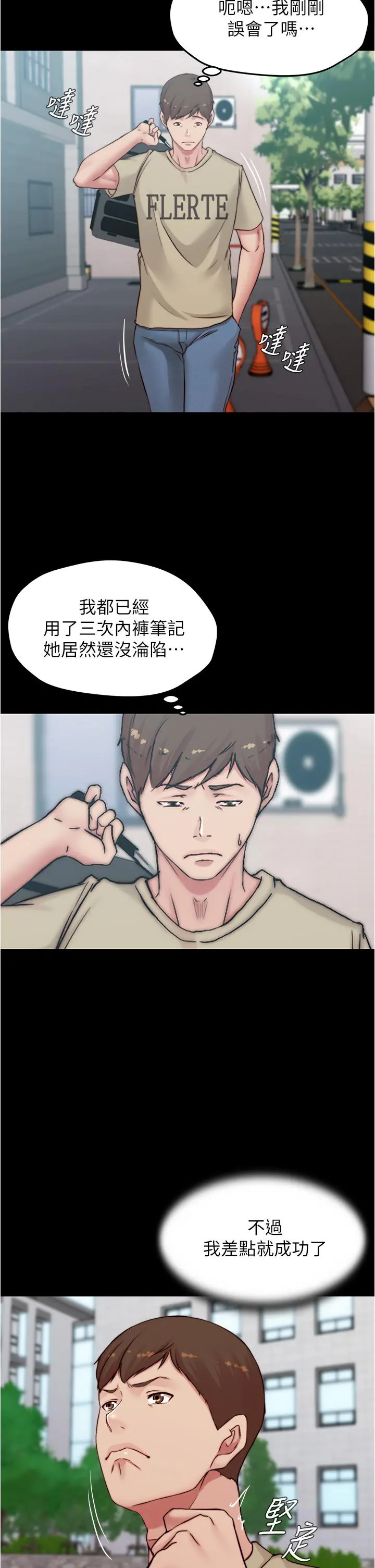 小裤裤笔记 - 第71话-你就放弃挣扎吧 - page 21