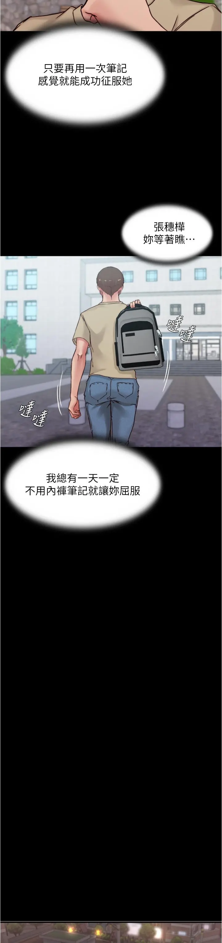 小裤裤笔记 - 第71话-你就放弃挣扎吧 - page 22
