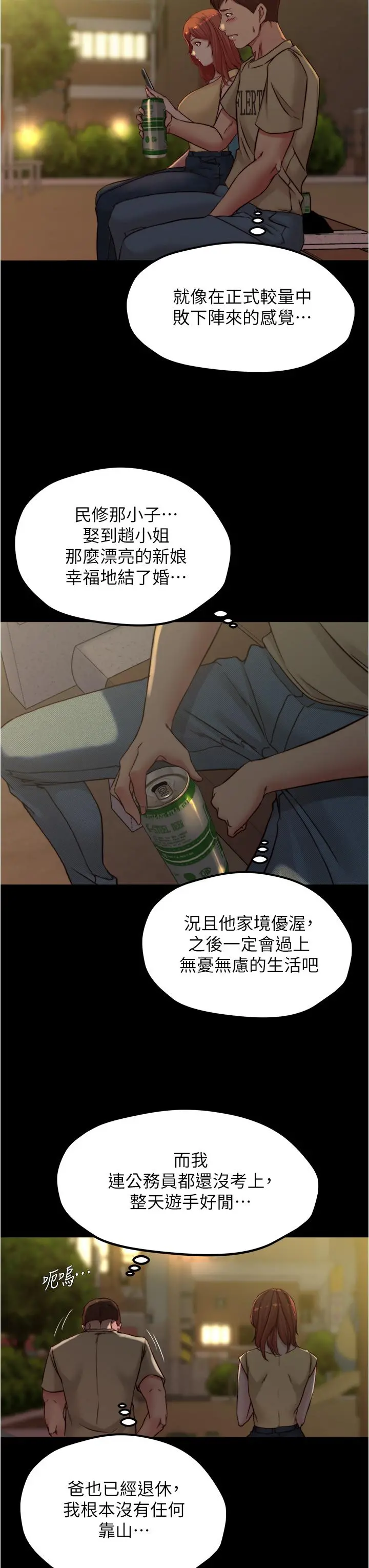 小裤裤笔记 - 第71话-你就放弃挣扎吧 - page 32