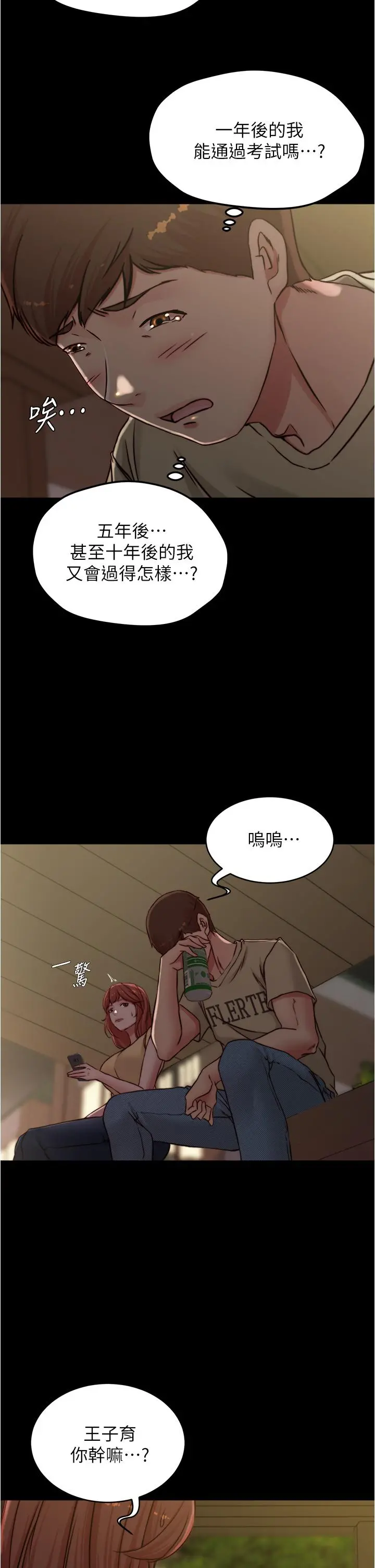 小裤裤笔记 - 第71话-你就放弃挣扎吧 - page 33