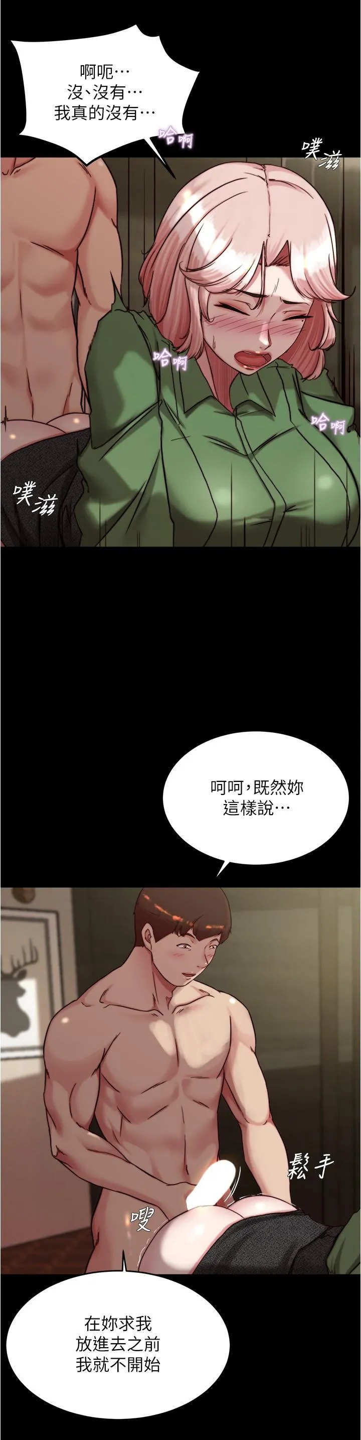 小裤裤笔记 - 第142话-求求你放进来 - page 7