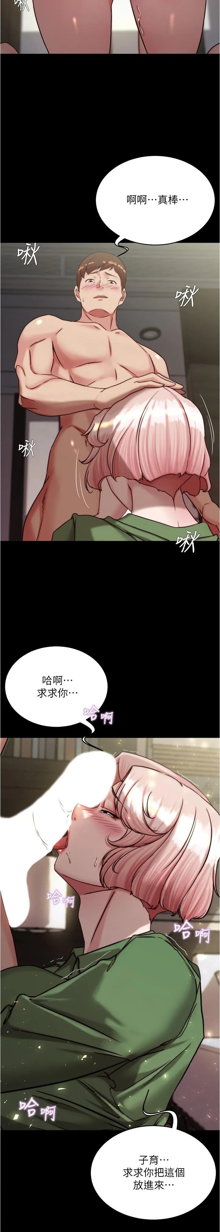 小裤裤笔记 - 第142话-求求你放进来 - page 11