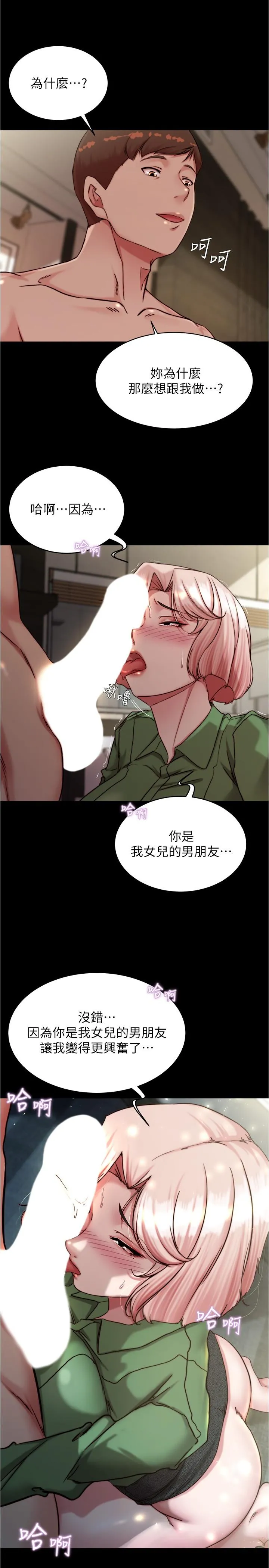 小裤裤笔记 - 第142话-求求你放进来 - page 12
