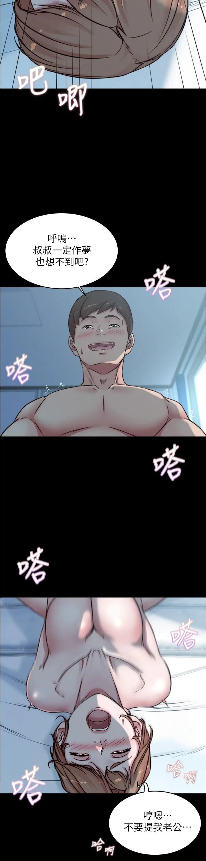 小裤裤笔记 - 第56话-测试内裤笔记的极限 - page 17