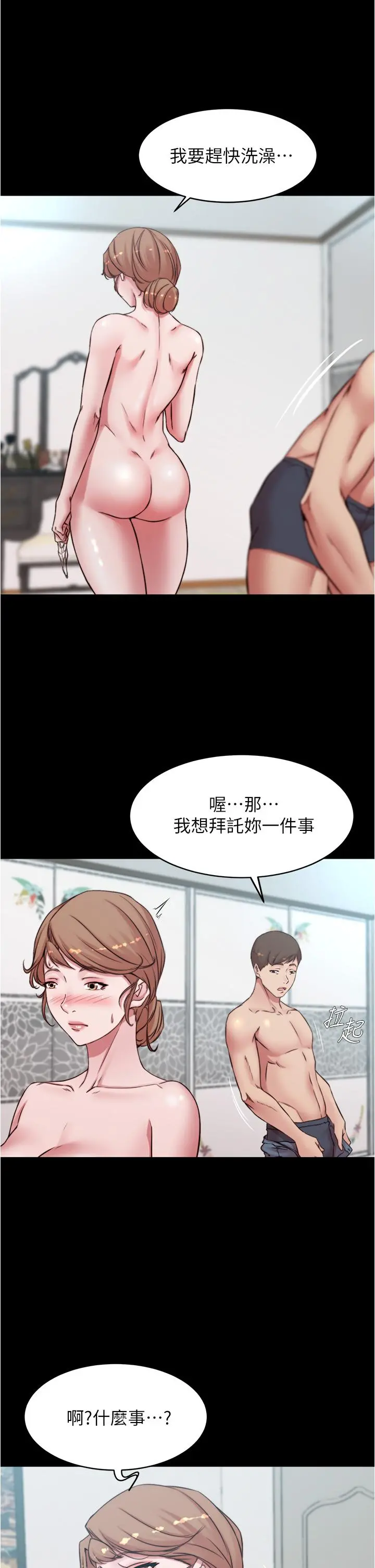 小裤裤笔记 - 第56话-测试内裤笔记的极限 - page 31