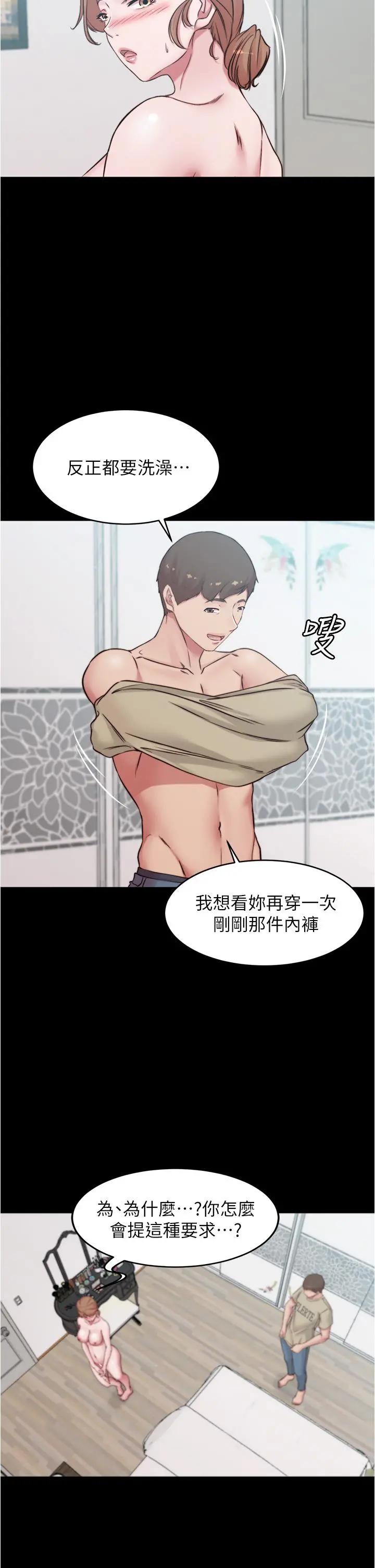 小裤裤笔记 - 第56话-测试内裤笔记的极限 - page 32