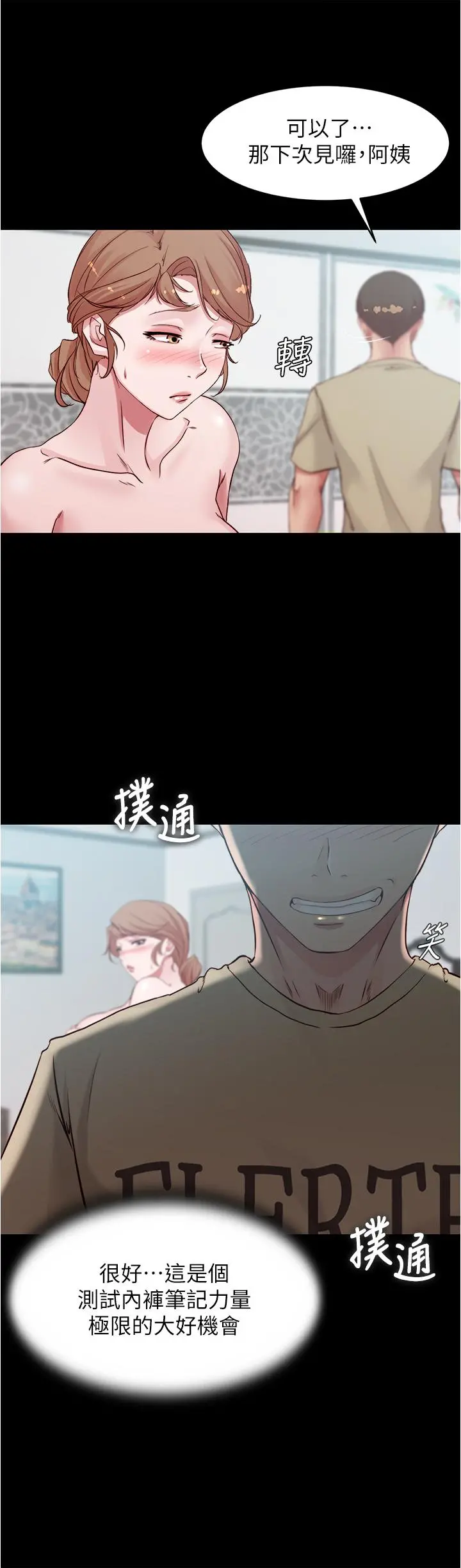 小裤裤笔记 - 第56话-测试内裤笔记的极限 - page 36