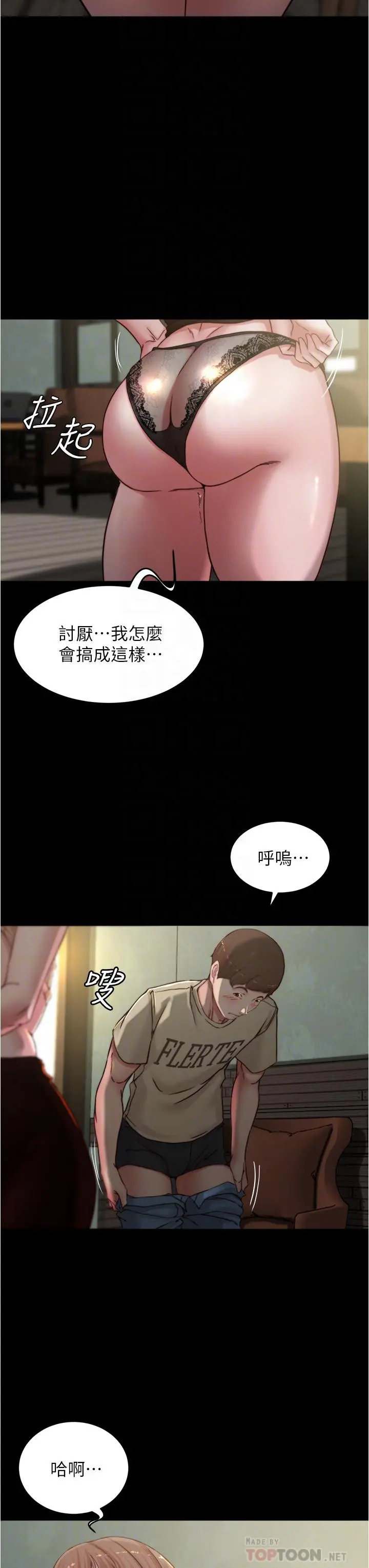 小裤裤笔记 - 第75话-去你家单独谈谈吧 - page 8
