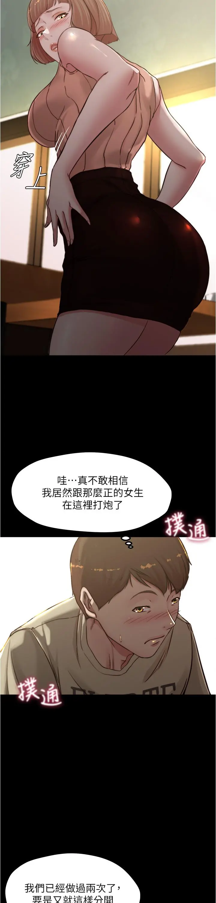 小裤裤笔记 - 第75话-去你家单独谈谈吧 - page 9