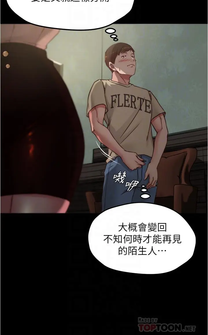 小裤裤笔记 - 第75话-去你家单独谈谈吧 - page 10