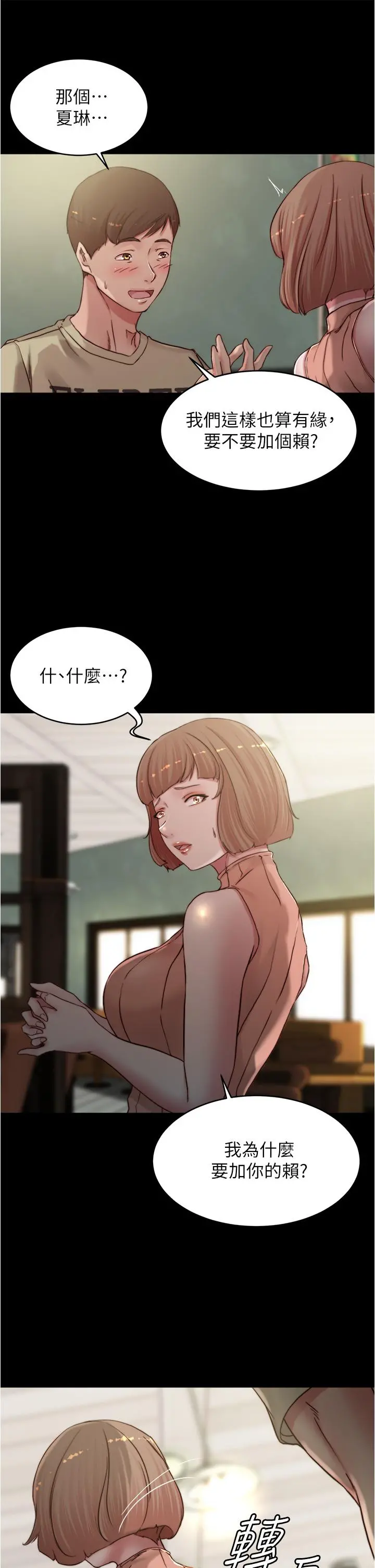 小裤裤笔记 - 第75话-去你家单独谈谈吧 - page 11