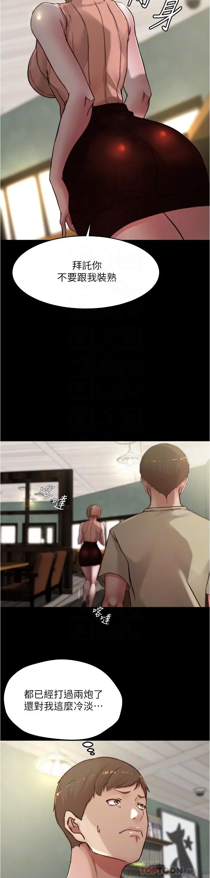 小裤裤笔记 - 第75话-去你家单独谈谈吧 - page 12