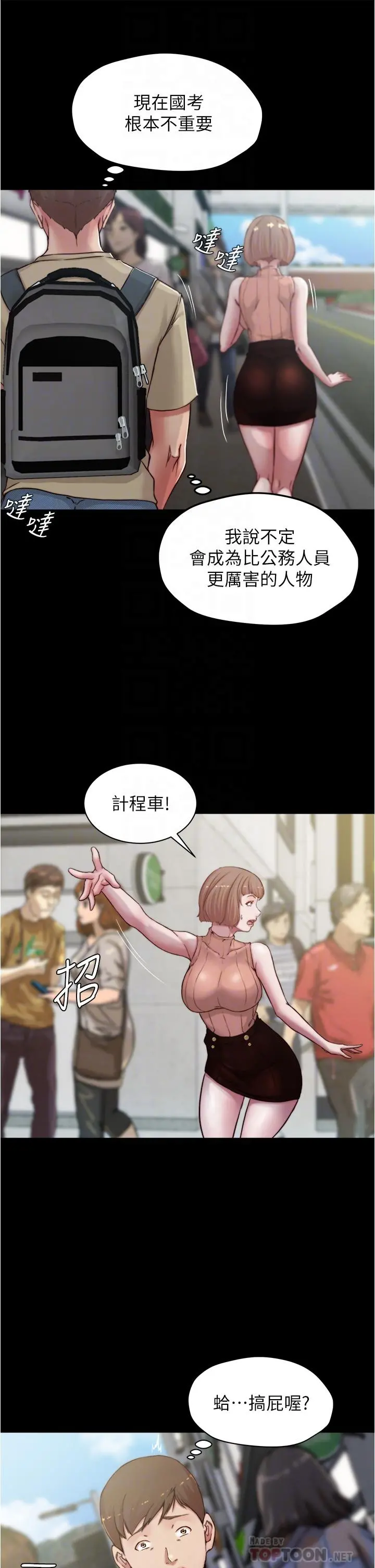 小裤裤笔记 - 第75话-去你家单独谈谈吧 - page 16