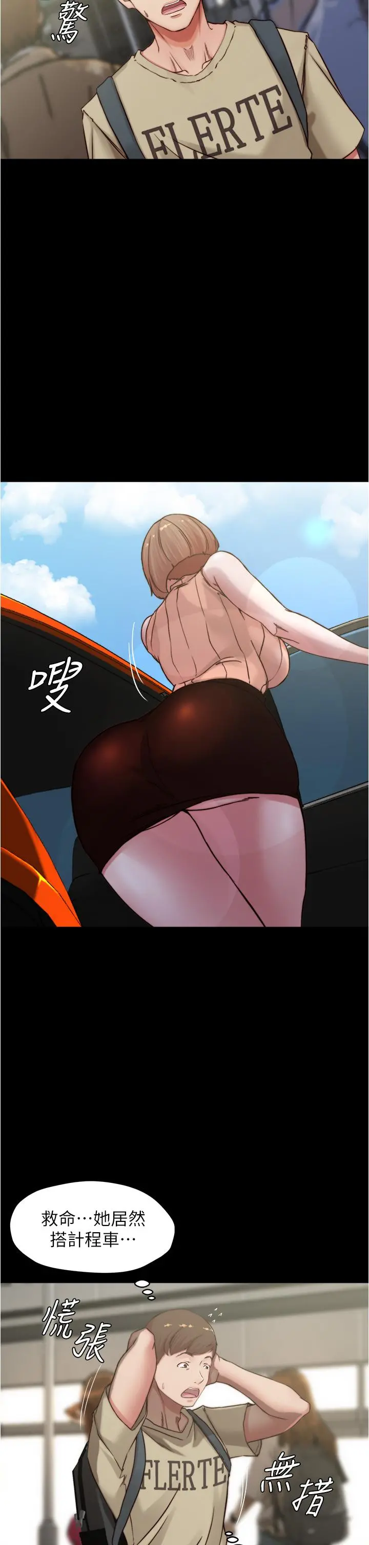 小裤裤笔记 - 第75话-去你家单独谈谈吧 - page 17