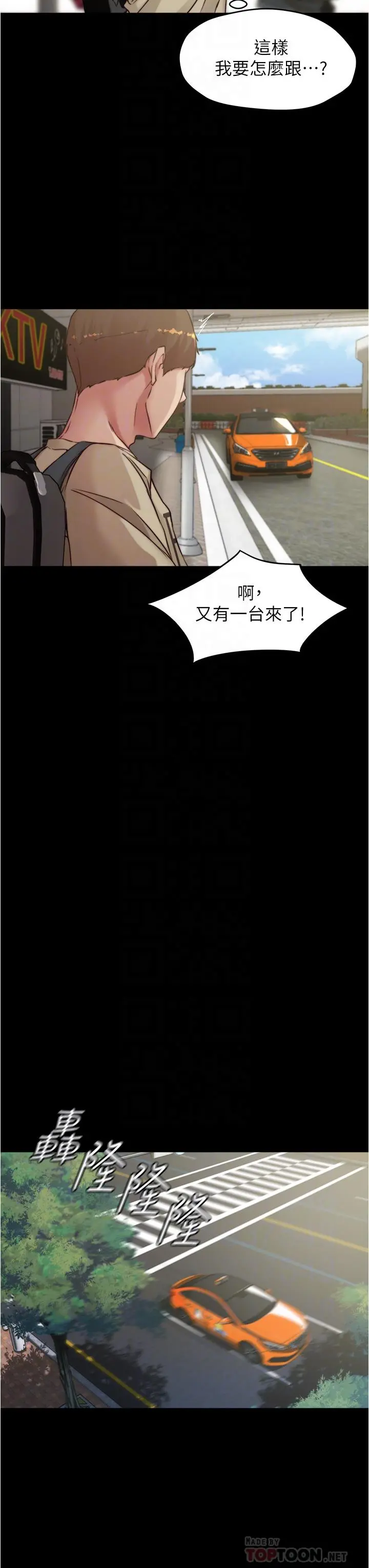 小裤裤笔记 - 第75话-去你家单独谈谈吧 - page 18