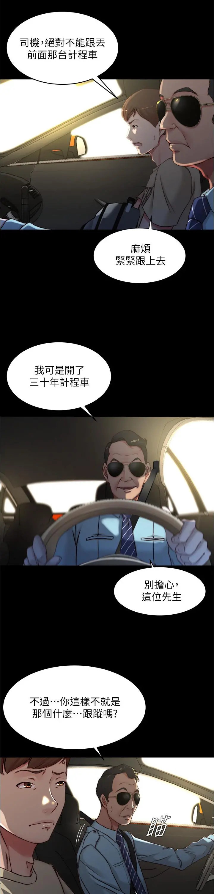 小裤裤笔记 - 第75话-去你家单独谈谈吧 - page 19