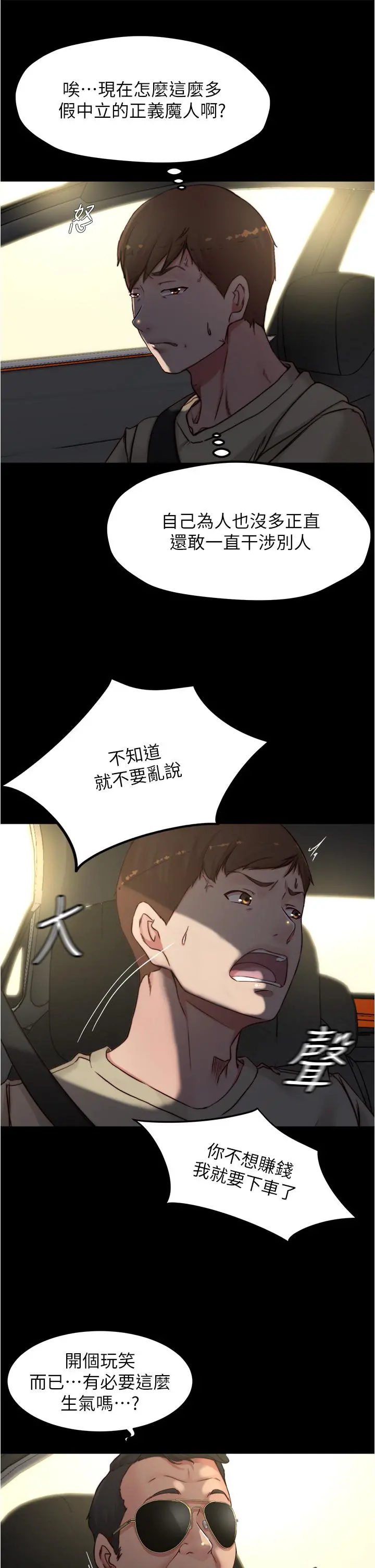 小裤裤笔记 - 第75话-去你家单独谈谈吧 - page 21