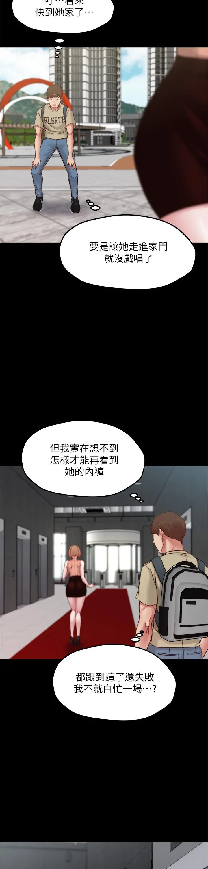 小裤裤笔记 - 第75话-去你家单独谈谈吧 - page 24