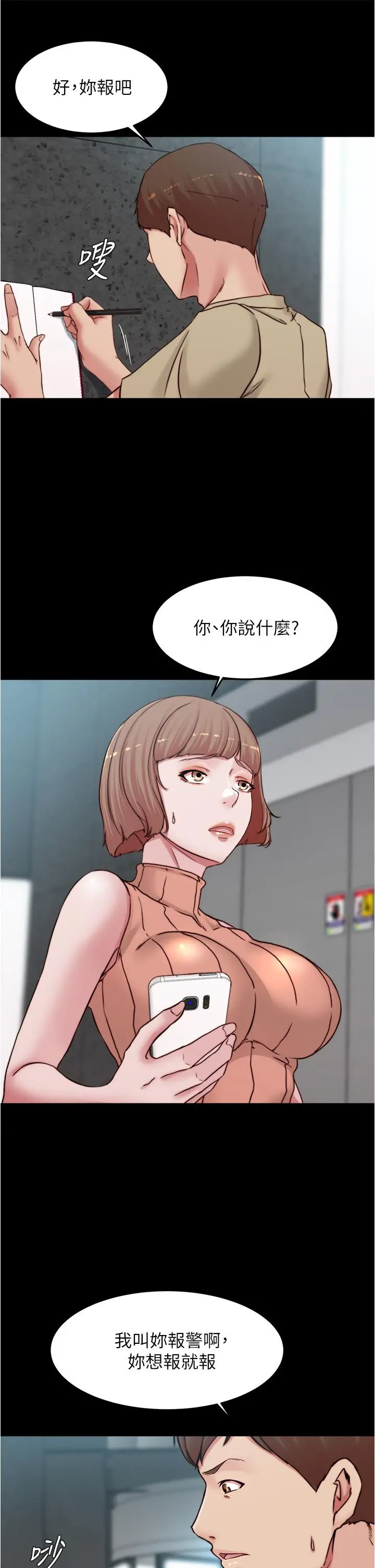 小裤裤笔记 - 第75话-去你家单独谈谈吧 - page 31