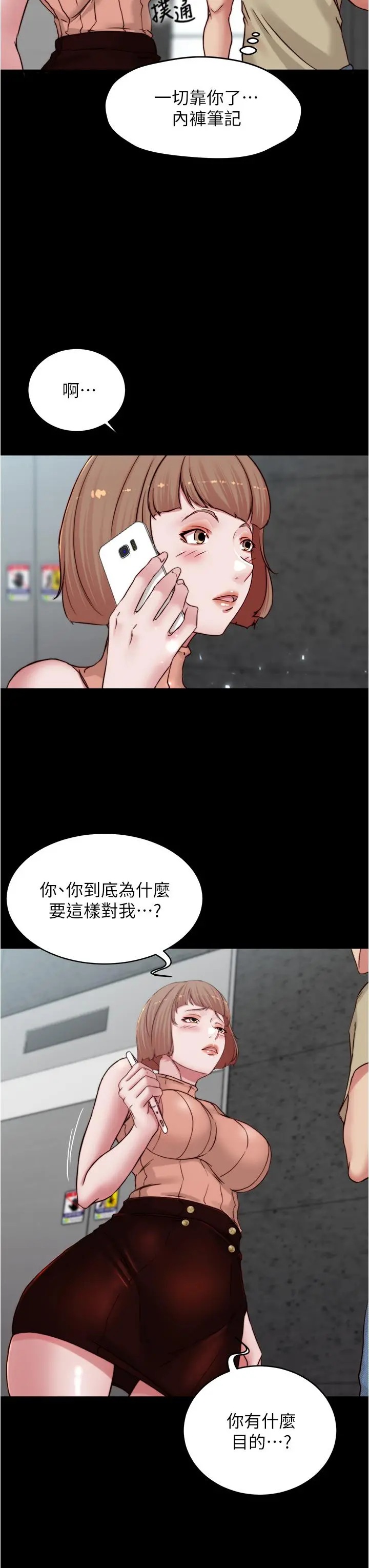 小裤裤笔记 - 第75话-去你家单独谈谈吧 - page 33