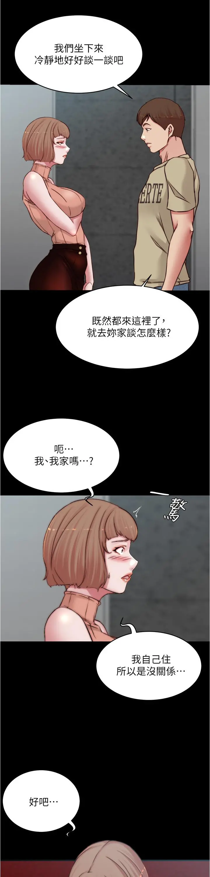 小裤裤笔记 - 第75话-去你家单独谈谈吧 - page 34