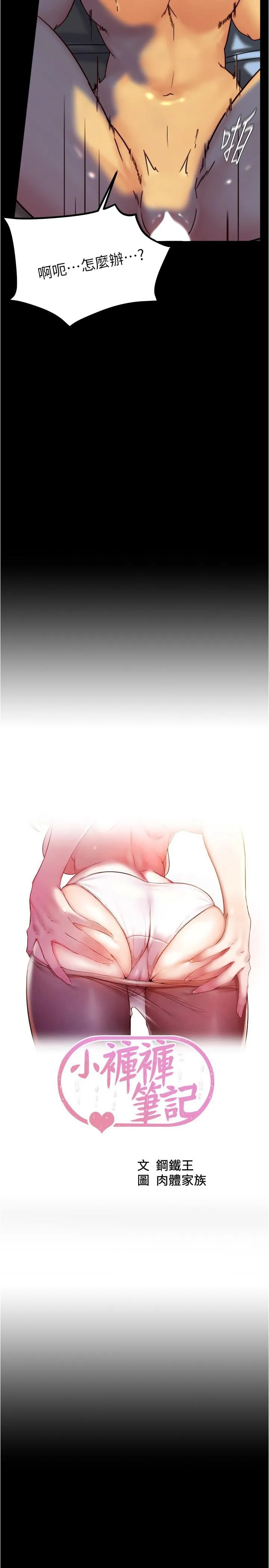 小裤裤笔记 - 第150话-妈妈与女儿的小穴对决 - page 2