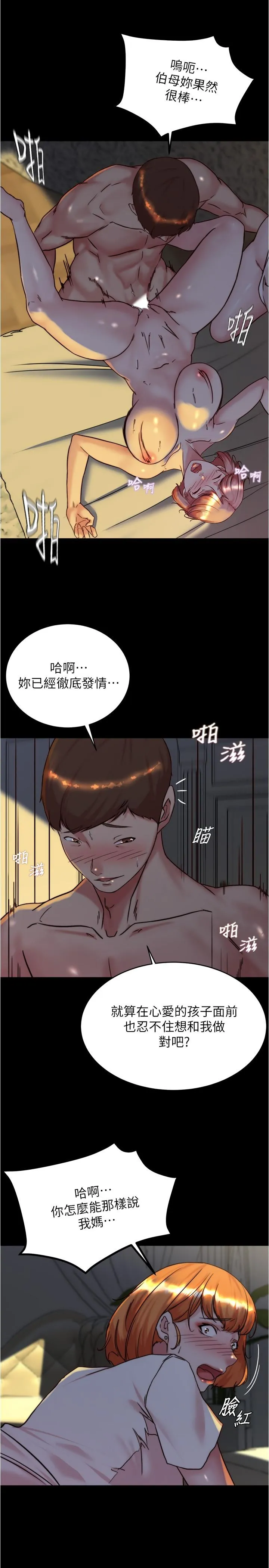小裤裤笔记 - 第150话-妈妈与女儿的小穴对决 - page 5