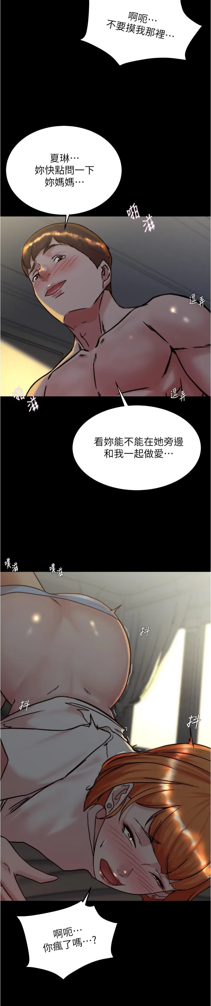 小裤裤笔记 - 第150话-妈妈与女儿的小穴对决 - page 8
