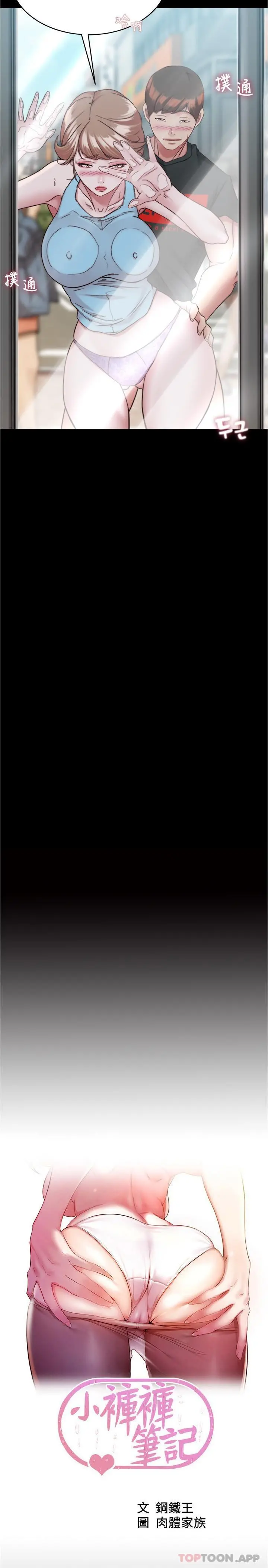 小裤裤笔记 - 第129话-在户外兴奋的阿姨 - page 2