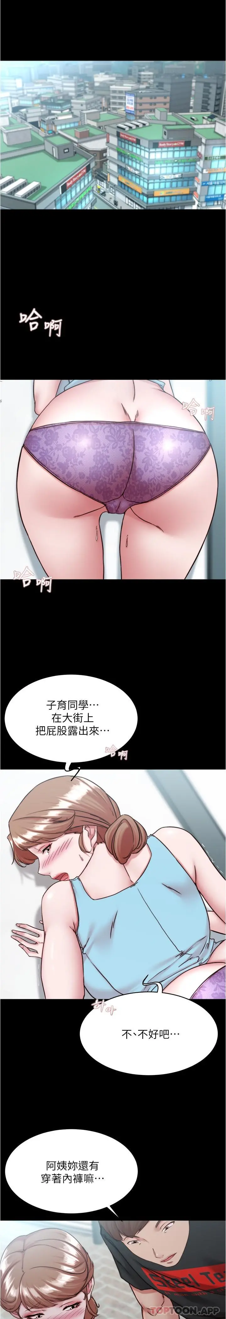 小裤裤笔记 - 第129话-在户外兴奋的阿姨 - page 4