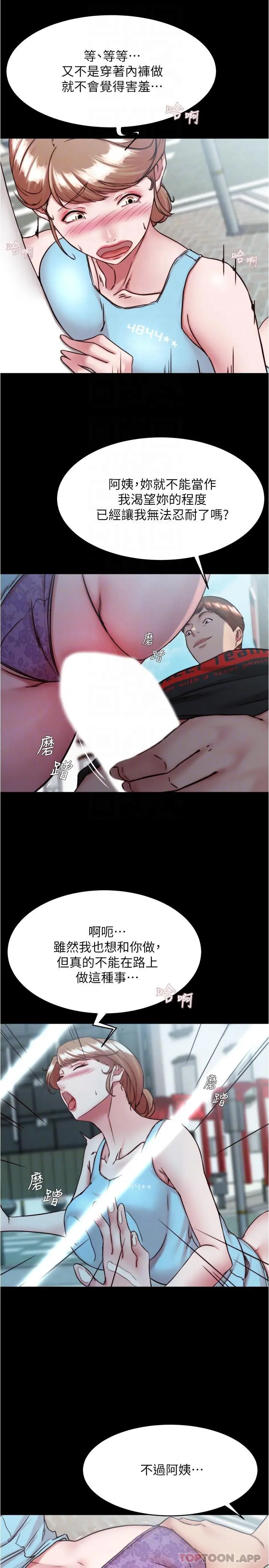 小裤裤笔记 - 第129话-在户外兴奋的阿姨 - page 6