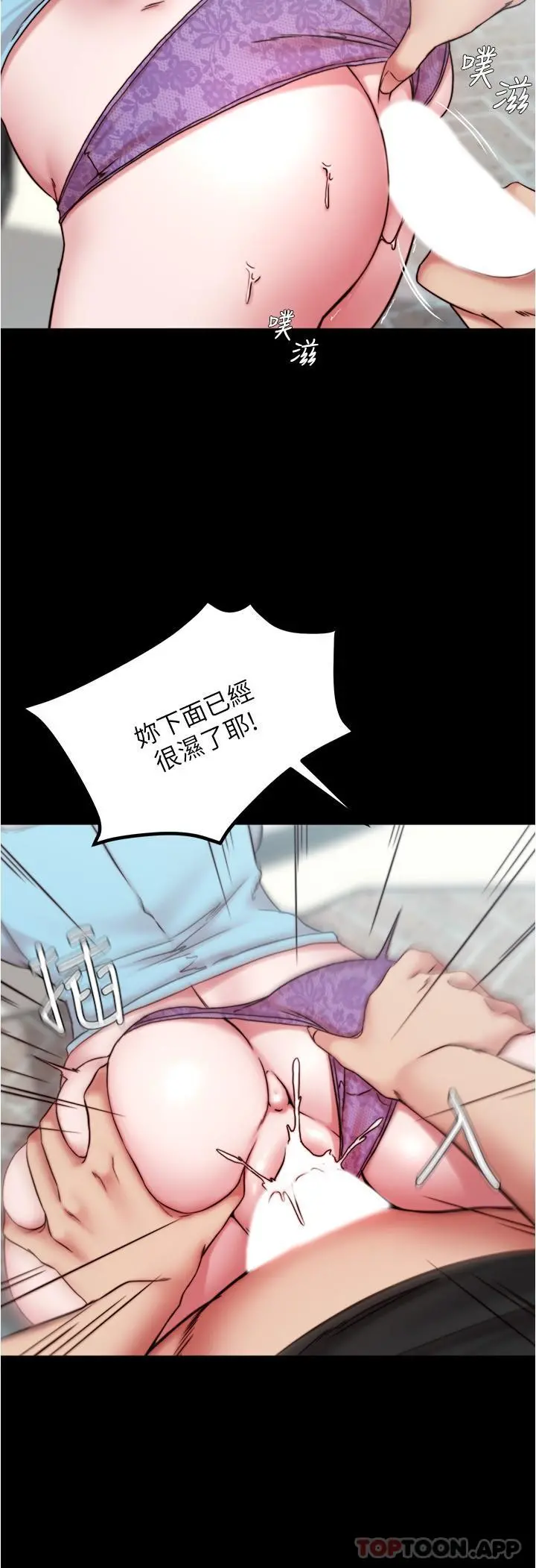 小裤裤笔记 - 第129话-在户外兴奋的阿姨 - page 7