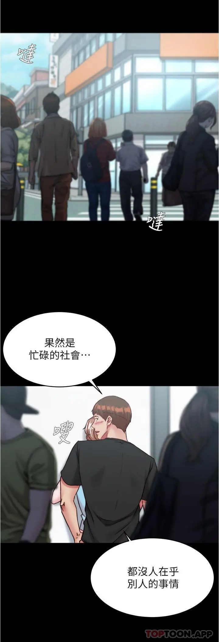 小裤裤笔记 - 第129话-在户外兴奋的阿姨 - page 9