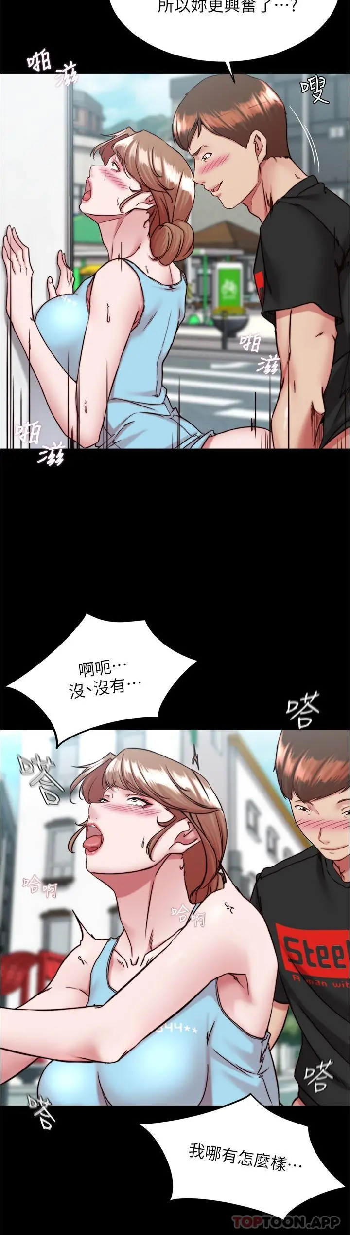 小裤裤笔记 - 第129话-在户外兴奋的阿姨 - page 13