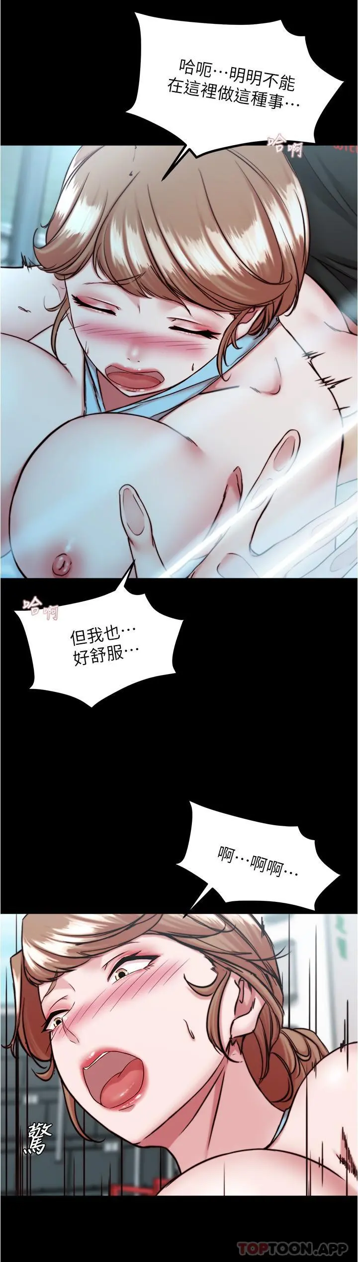 小裤裤笔记 - 第129话-在户外兴奋的阿姨 - page 19