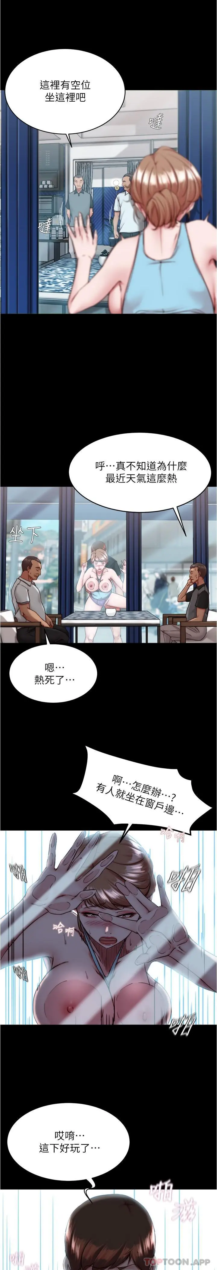 小裤裤笔记 - 第129话-在户外兴奋的阿姨 - page 20