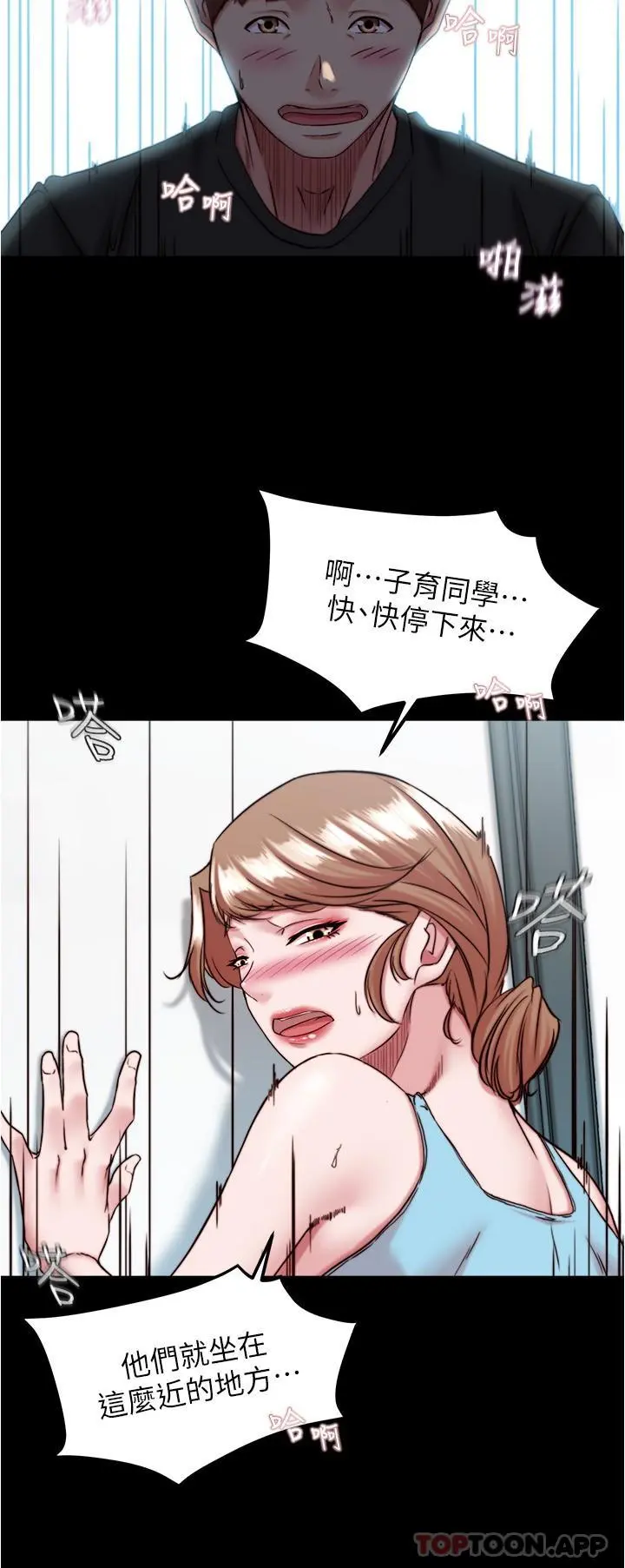 小裤裤笔记 - 第129话-在户外兴奋的阿姨 - page 21