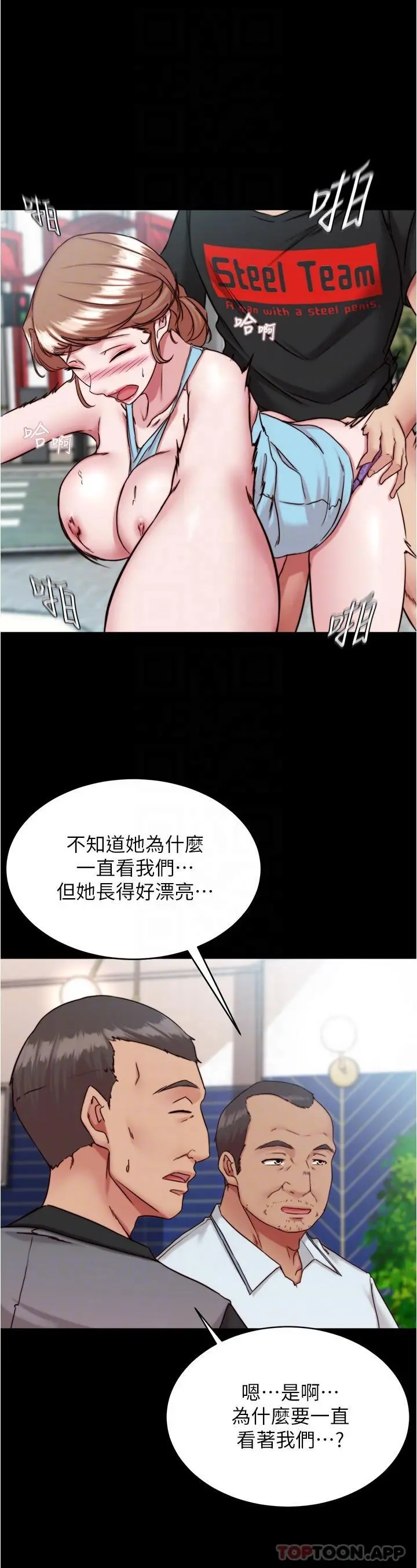 小裤裤笔记 - 第129话-在户外兴奋的阿姨 - page 25