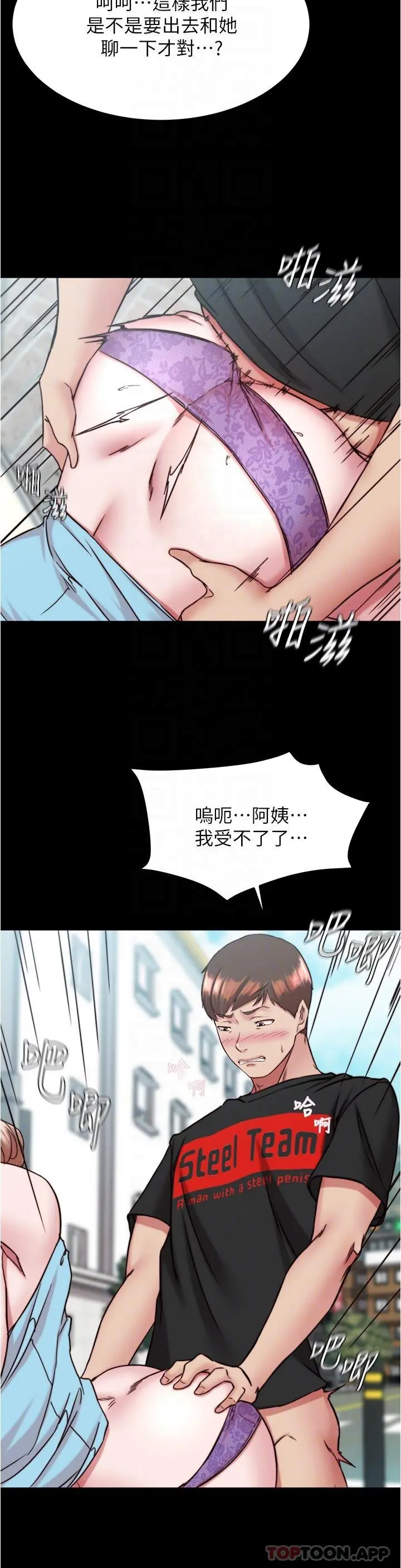 小裤裤笔记 - 第129话-在户外兴奋的阿姨 - page 27