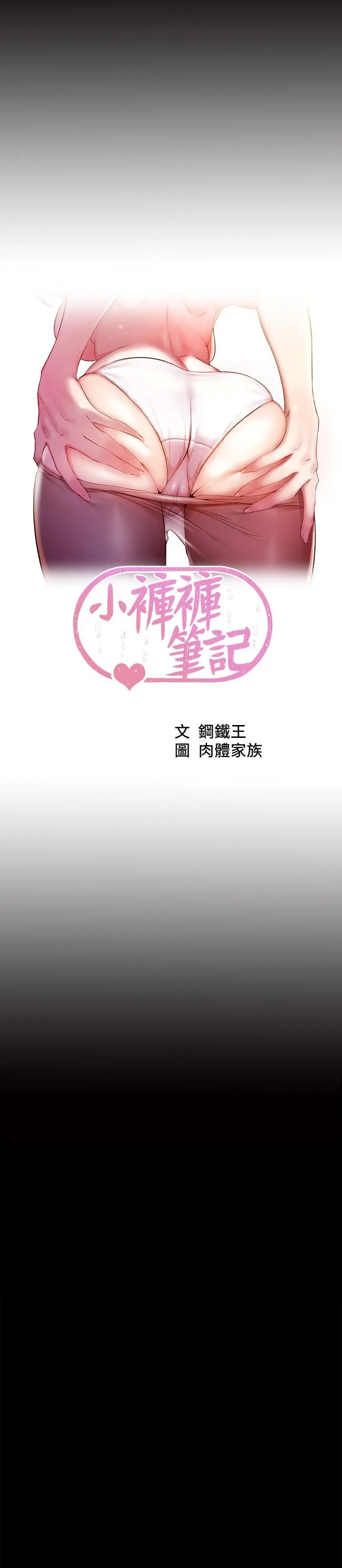 小裤裤笔记 - 第98话-无人能挡的诱惑力 - page 3