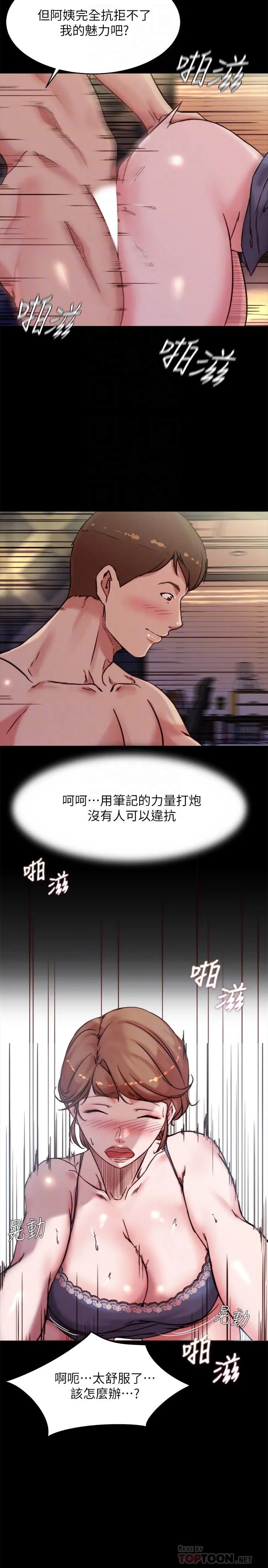 小裤裤笔记 - 第98话-无人能挡的诱惑力 - page 14