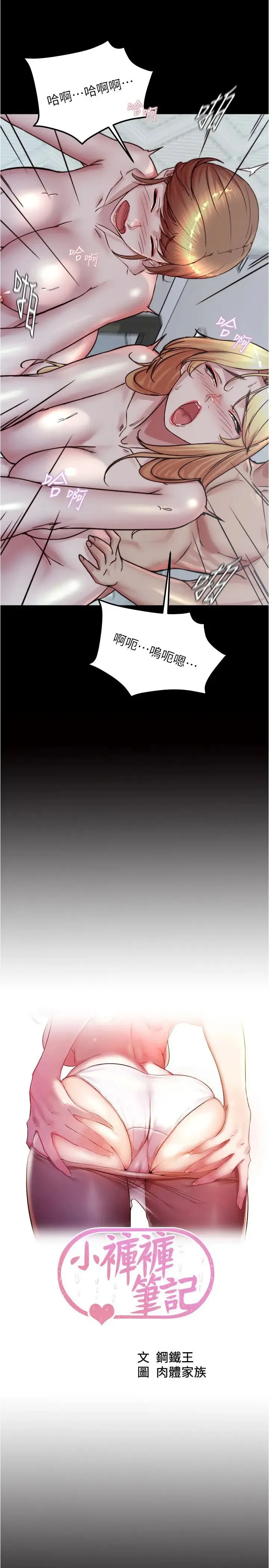 小裤裤笔记 - 第189話-沒有筆記照樣征服妳們 - page 2
