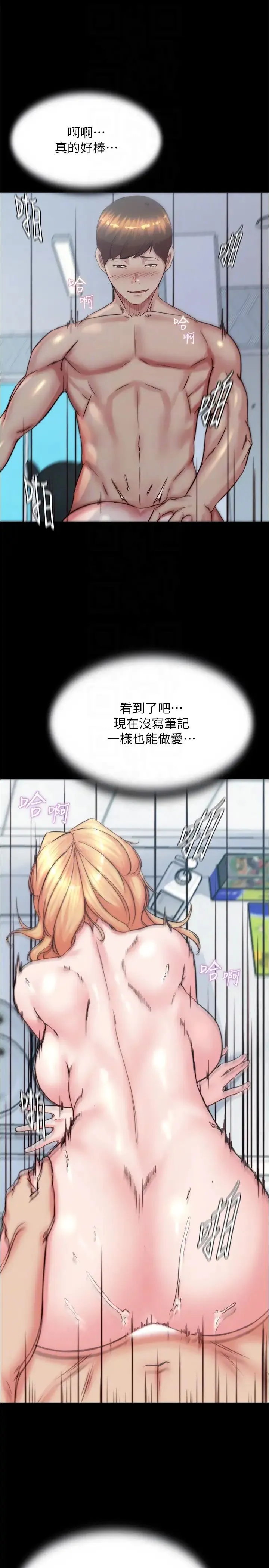 小裤裤笔记 - 第189話-沒有筆記照樣征服妳們 - page 6