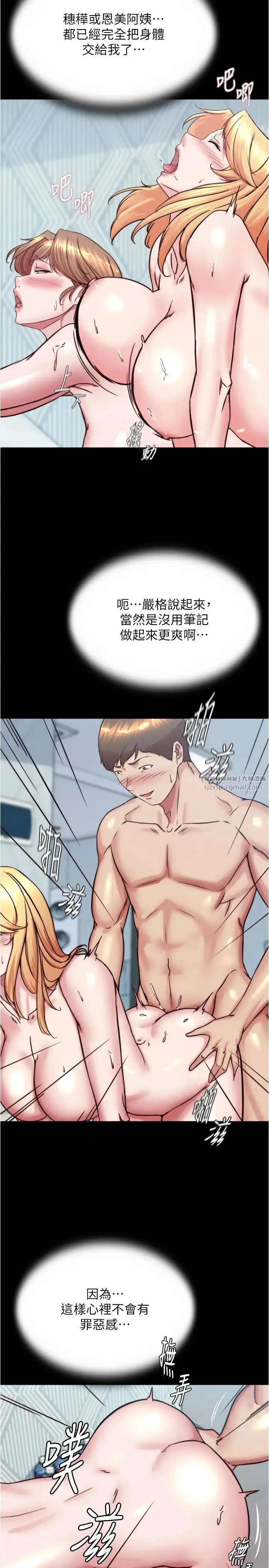 小裤裤笔记 - 第189話-沒有筆記照樣征服妳們 - page 7