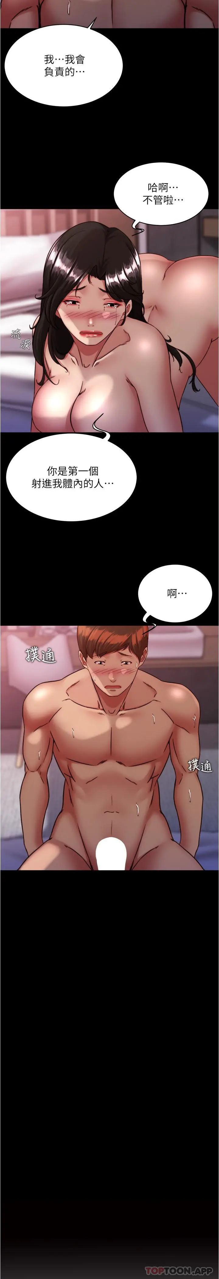 小裤裤笔记 - 第127话-要先来一发吗 - page 2