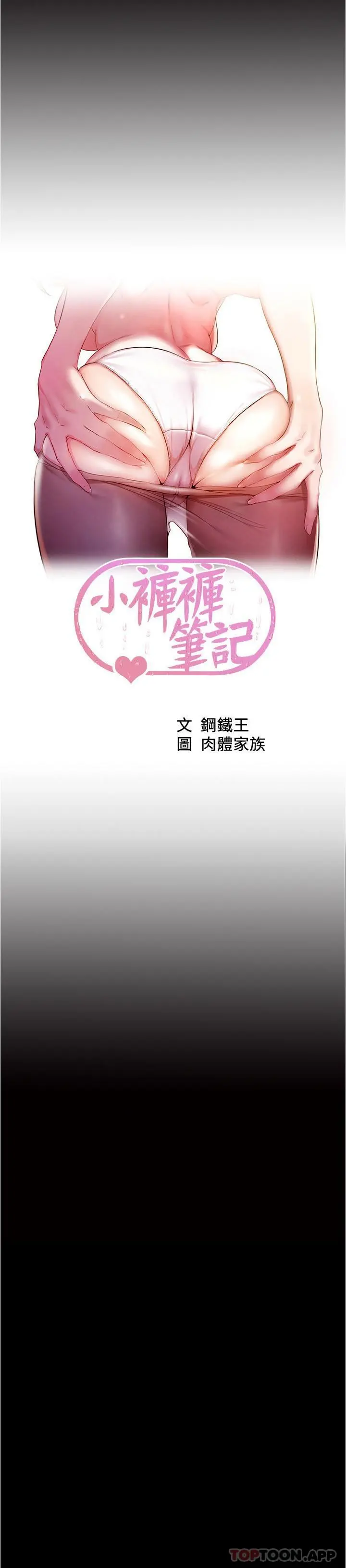 小裤裤笔记 - 第127话-要先来一发吗 - page 3