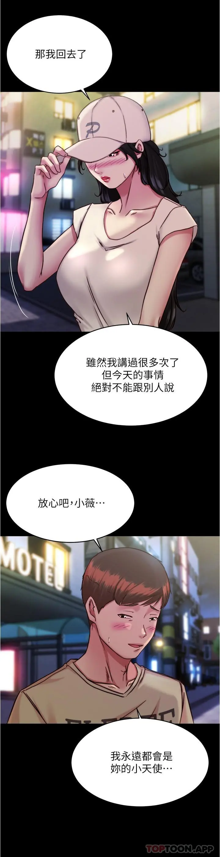 小裤裤笔记 - 第127话-要先来一发吗 - page 7