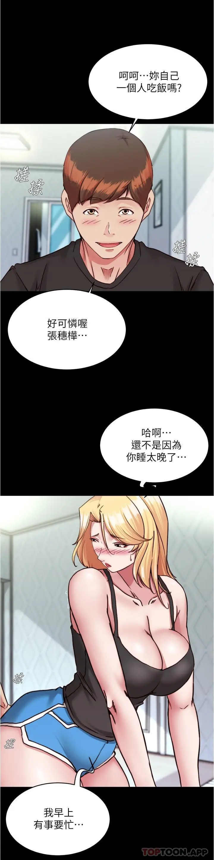 小裤裤笔记 - 第127话-要先来一发吗 - page 11