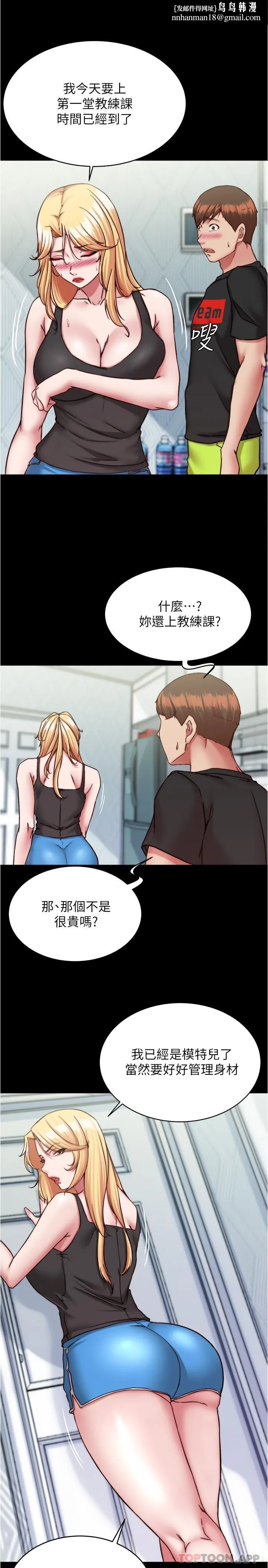 小裤裤笔记 - 第127话-要先来一发吗 - page 16